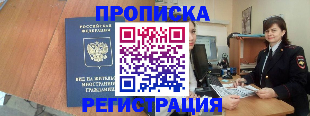 прописка в квартире в Кимрах