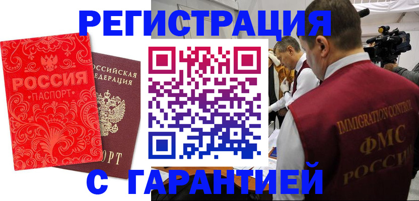 временная регистрация купить в Кимрах