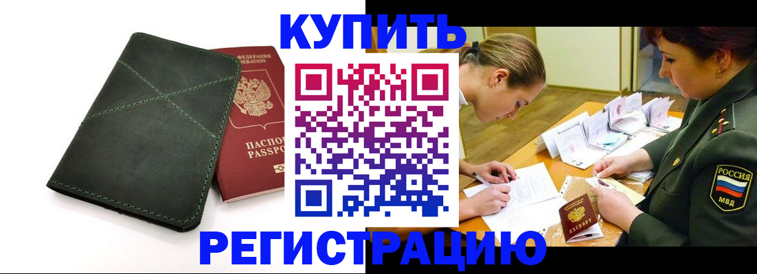 прописка для работы в Кимрах