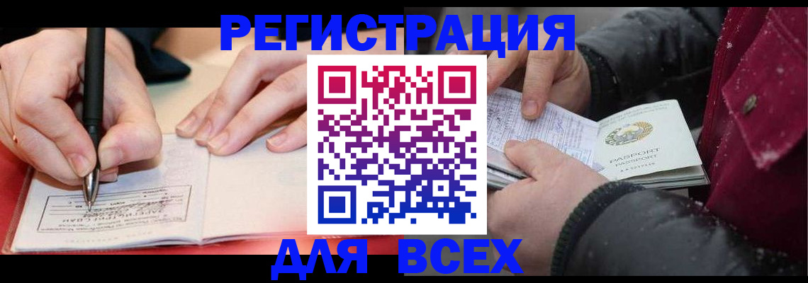 временная регистрация для всех в Кимрах